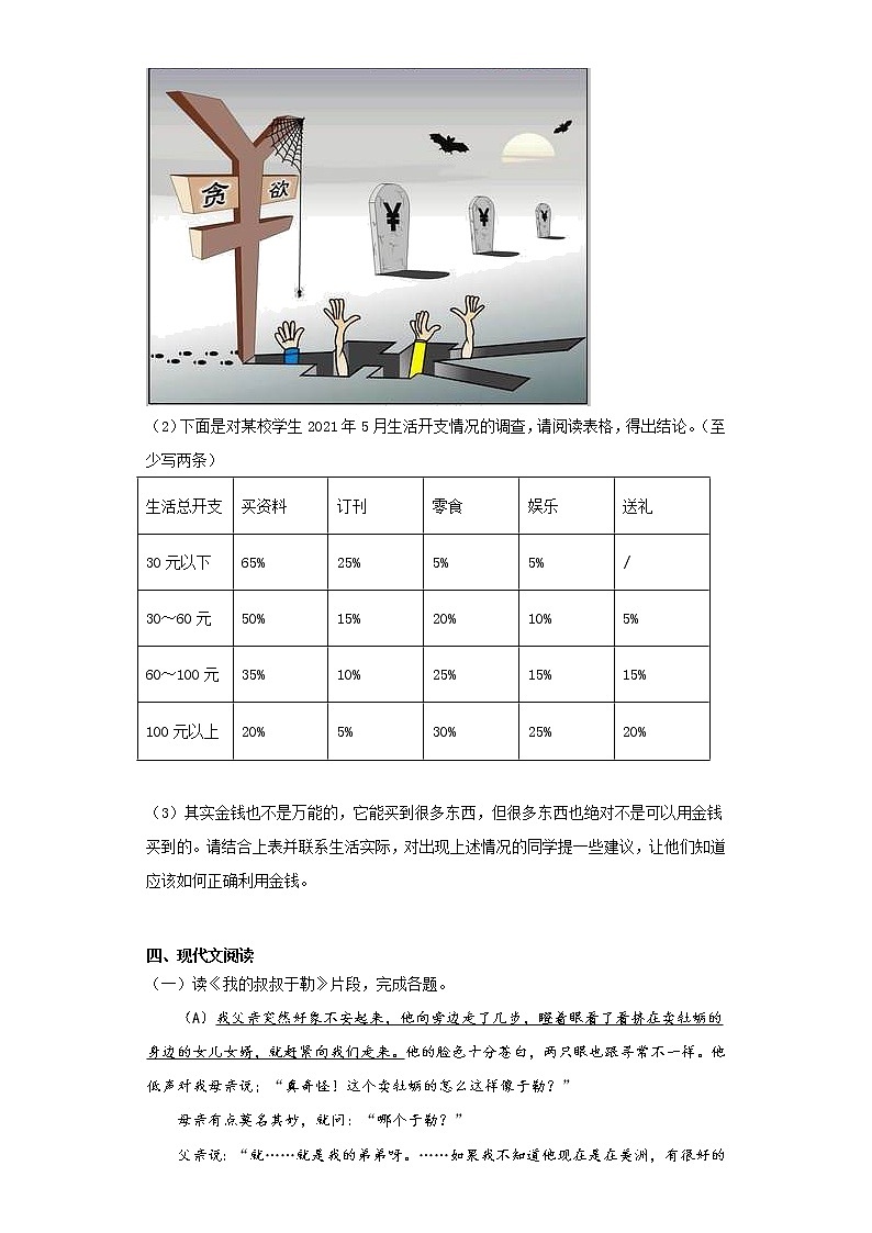 9年级语文部编版上册课时练第16课《我的叔叔于勒》103