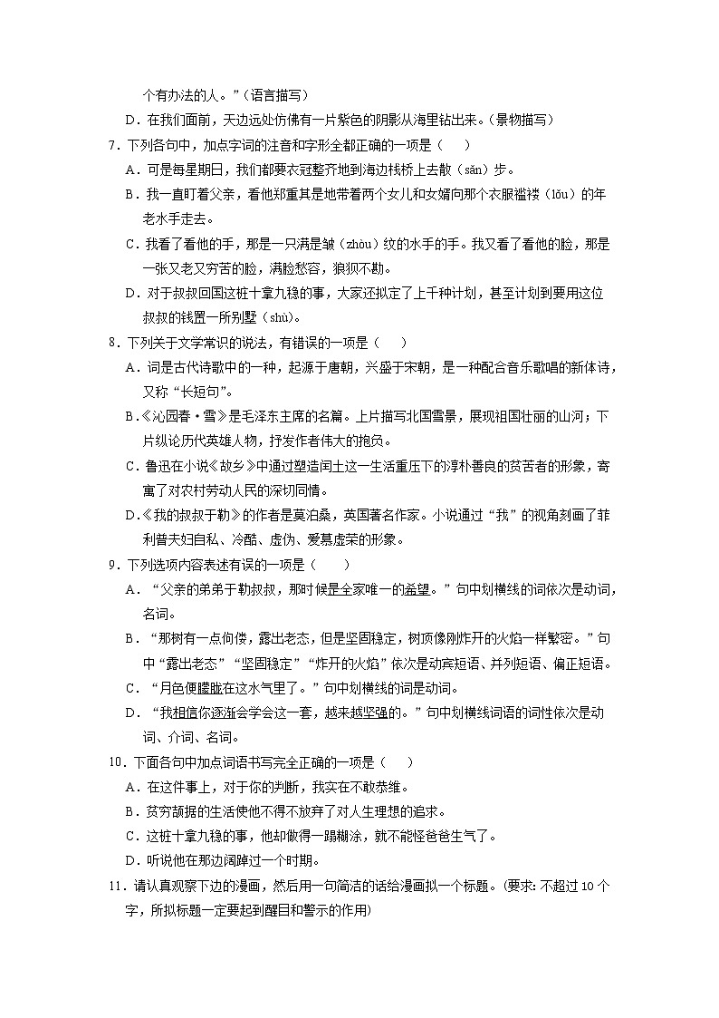 9年级语文部编版上册课时练第16课《我的叔叔于勒》302