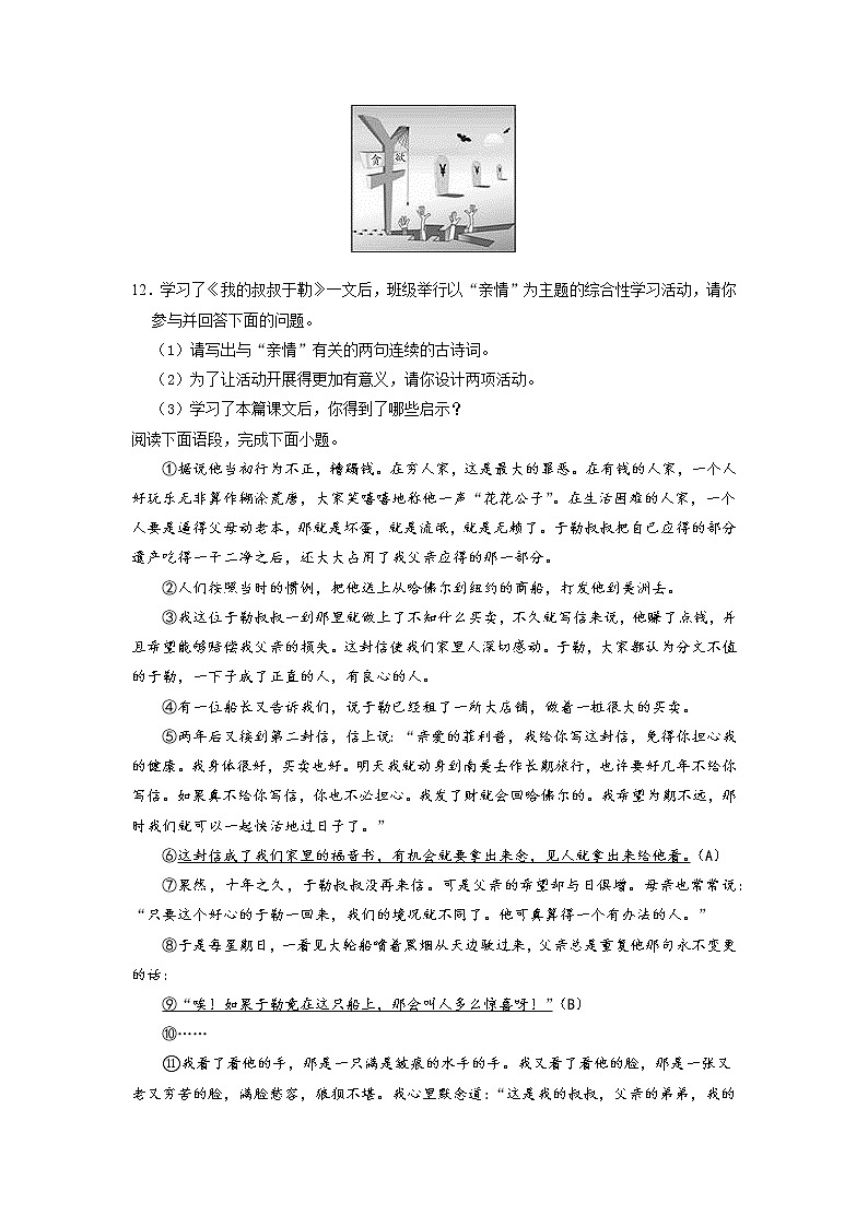 9年级语文部编版上册课时练第16课《我的叔叔于勒》303