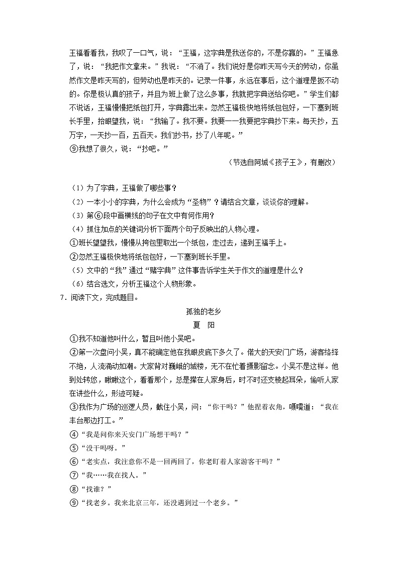 9年级语文部编版上册课时练第17课《孤独之旅》303