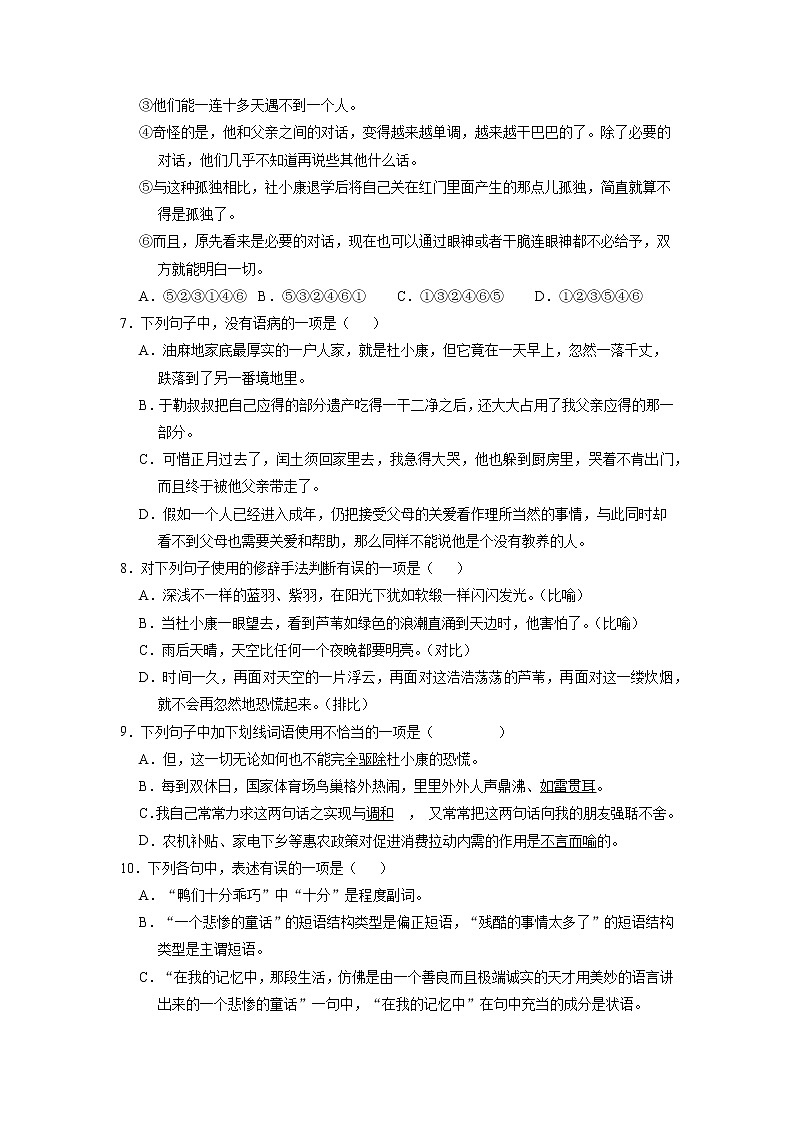 9年级语文部编版上册课时练第17课《孤独之旅》1第2页