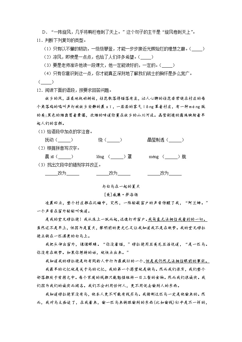 9年级语文部编版上册课时练第17课《孤独之旅》1第3页