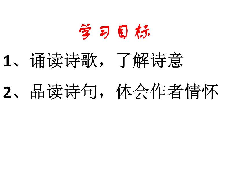 初中语文七年级上册观沧海课件03