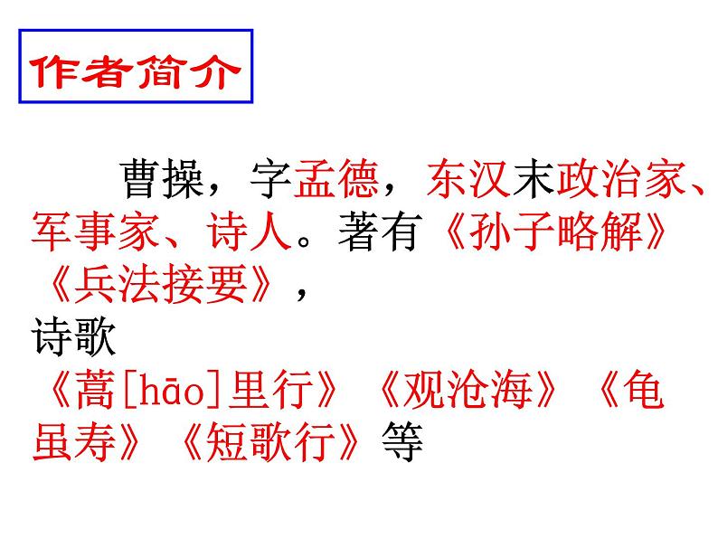 初中语文七年级上册观沧海课件04