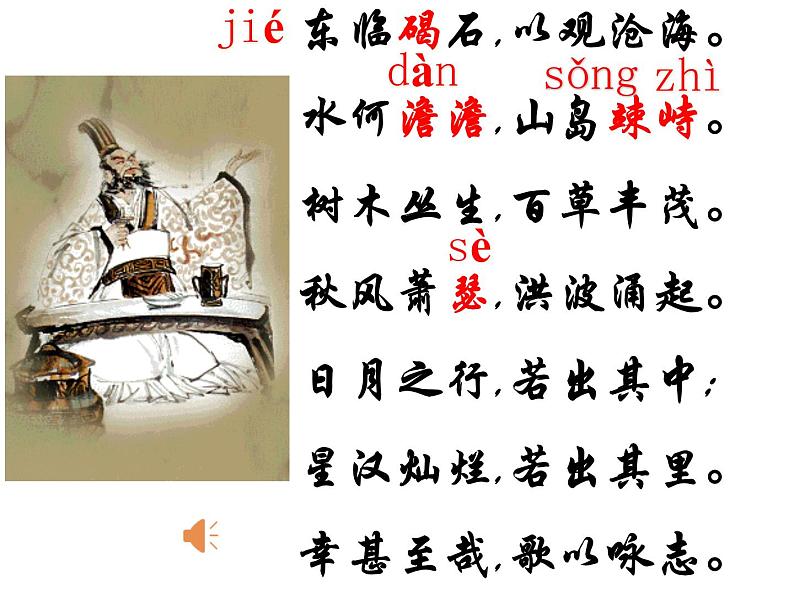 初中语文七年级上册观沧海课件07