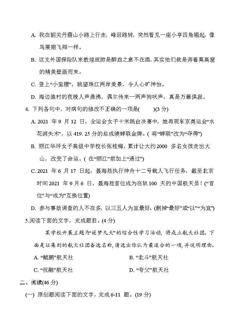 9年级语文部编版上册第三单元测试卷04第2页
