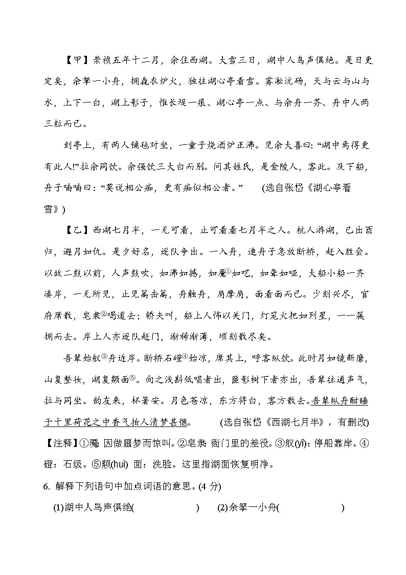 9年级语文部编版上册第三单元测试卷04第3页