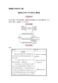 语文九年级上册写作 学习缩写课后复习题