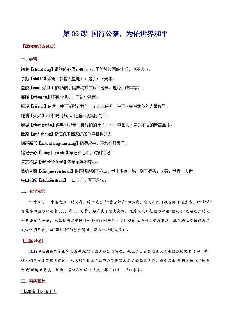 第05课 国行公祭，为佑世界和平(常考知识点)第1页