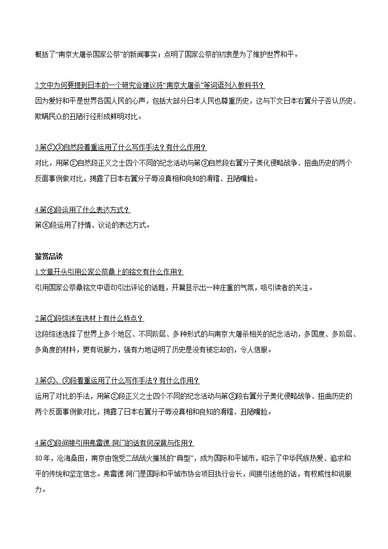 第05课 国行公祭，为佑世界和平(常考知识点)第2页