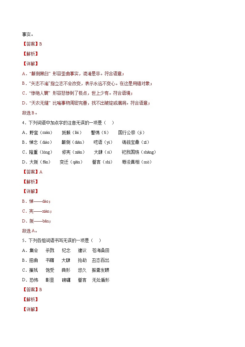 第05课 国行公祭，为佑世界和平(练习题含答案)第2页