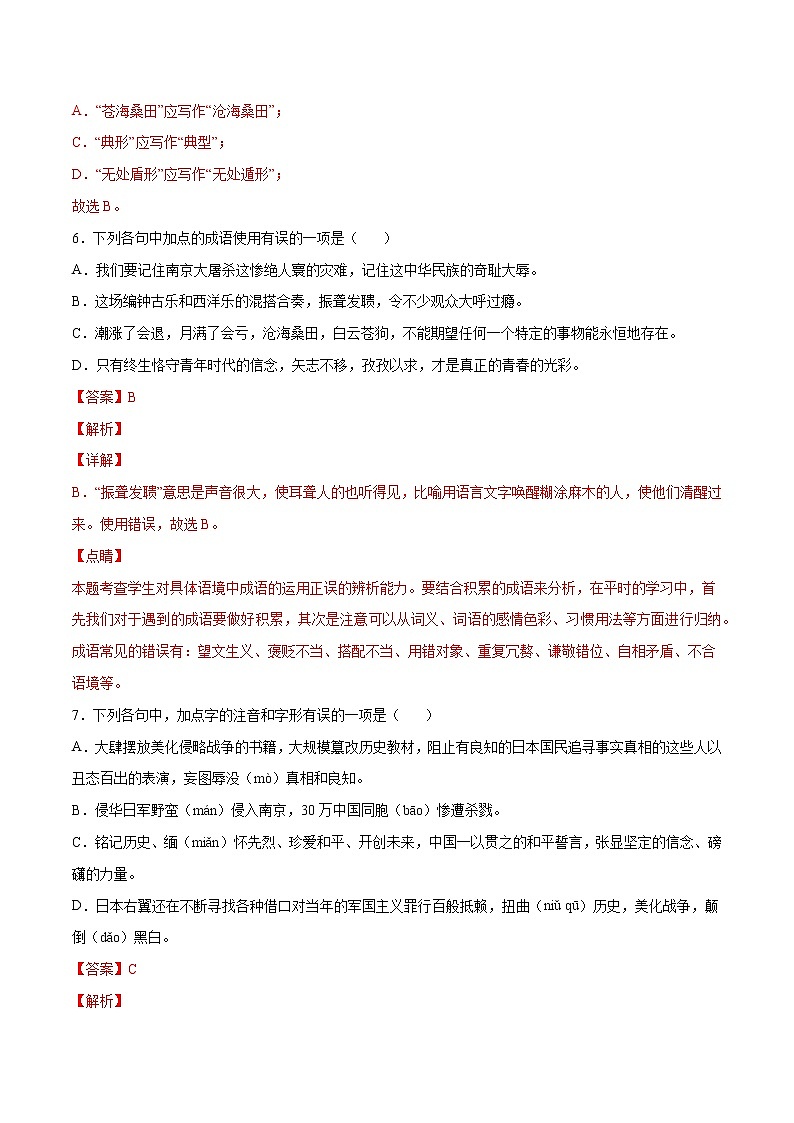 第05课 国行公祭，为佑世界和平(练习题含答案)第3页