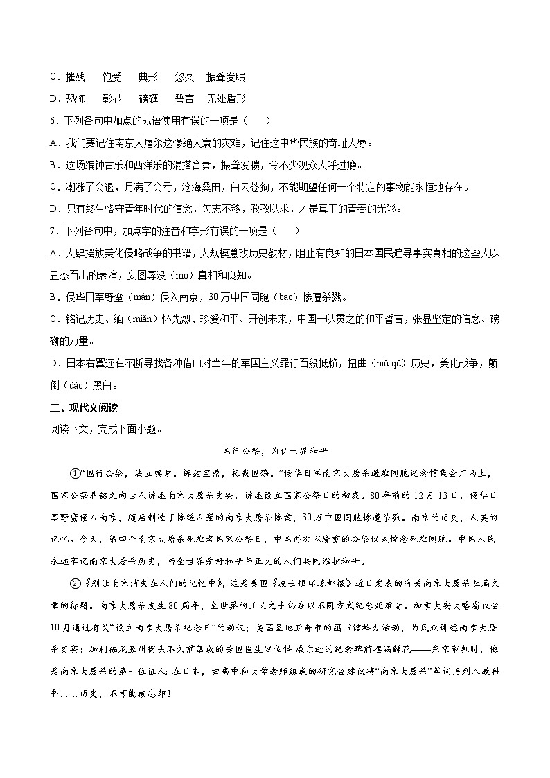 第05课 国行公祭，为佑世界和平(练习题)第2页