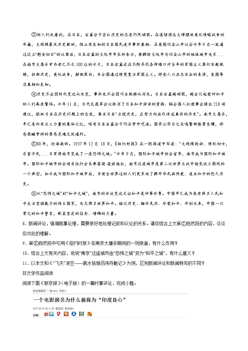 第05课 国行公祭，为佑世界和平(练习题)第3页