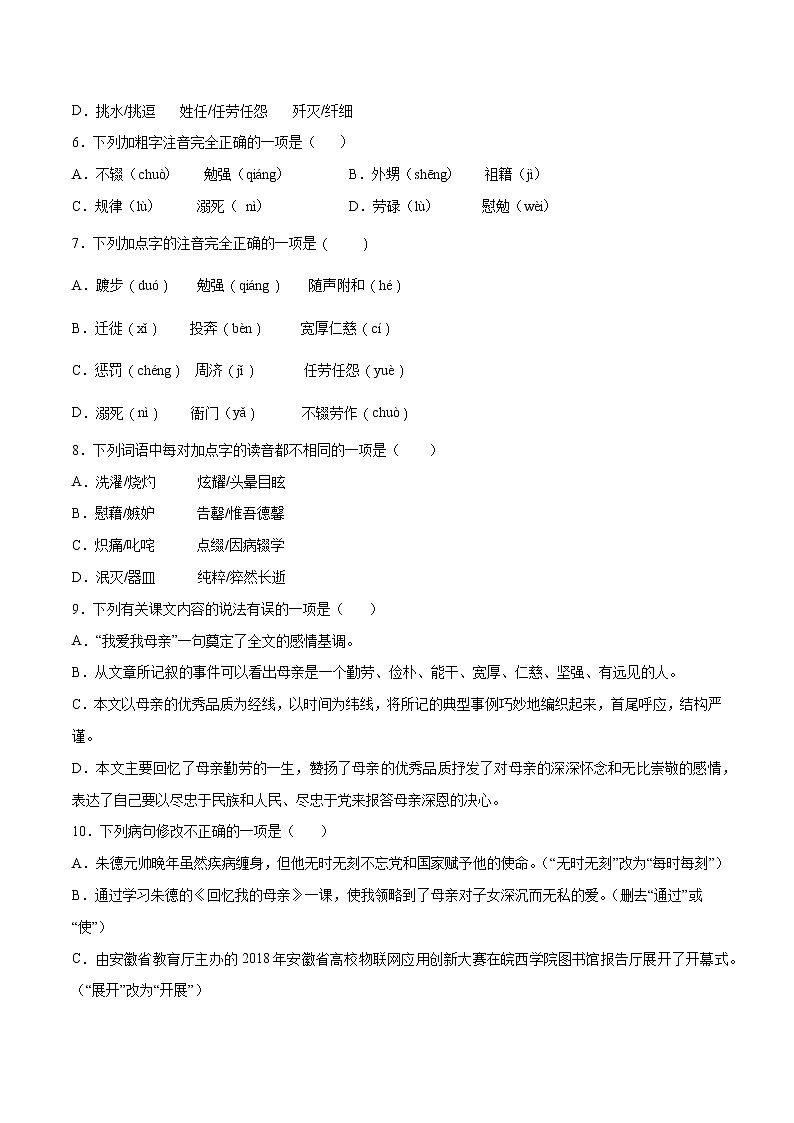 第07课 回忆我的母亲-初中语文八年级上册 常考知识点+练习（部编版）02