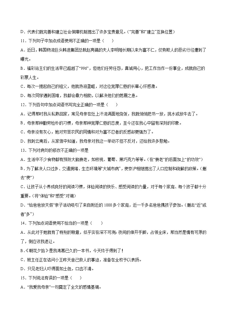 第07课 回忆我的母亲-初中语文八年级上册 常考知识点+练习（部编版）03