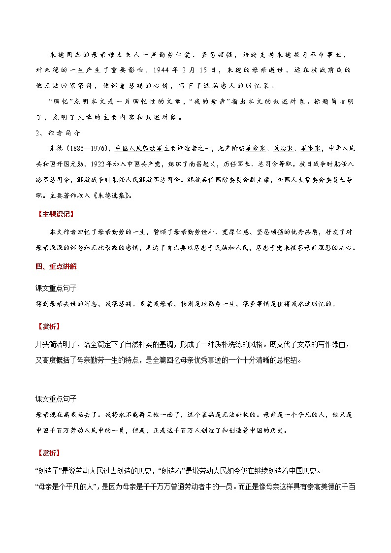 第07课 回忆我的母亲-初中语文八年级上册 常考知识点+练习（部编版）02