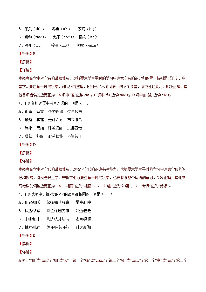 第07课 回忆我的母亲-初中语文八年级上册 常考知识点+练习（部编版）02