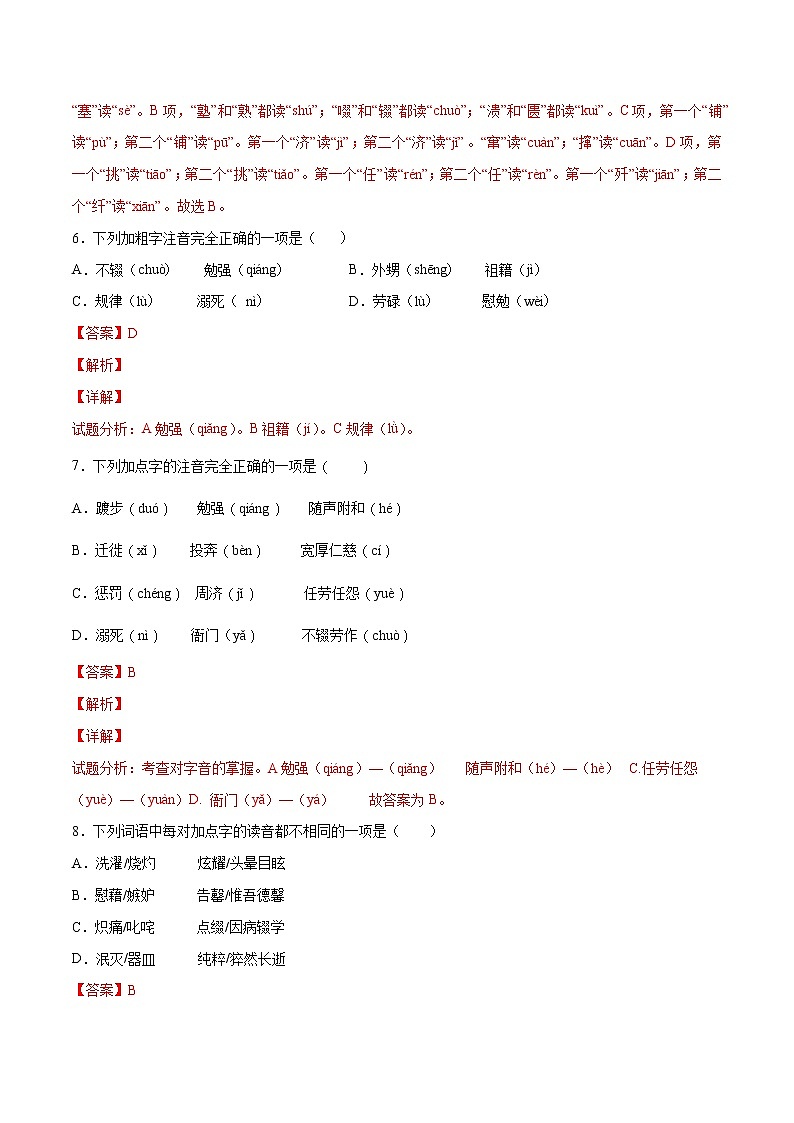 第07课 回忆我的母亲-初中语文八年级上册 常考知识点+练习（部编版）03