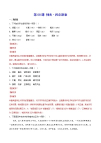 2021学年列夫·托尔斯泰精品课时练习