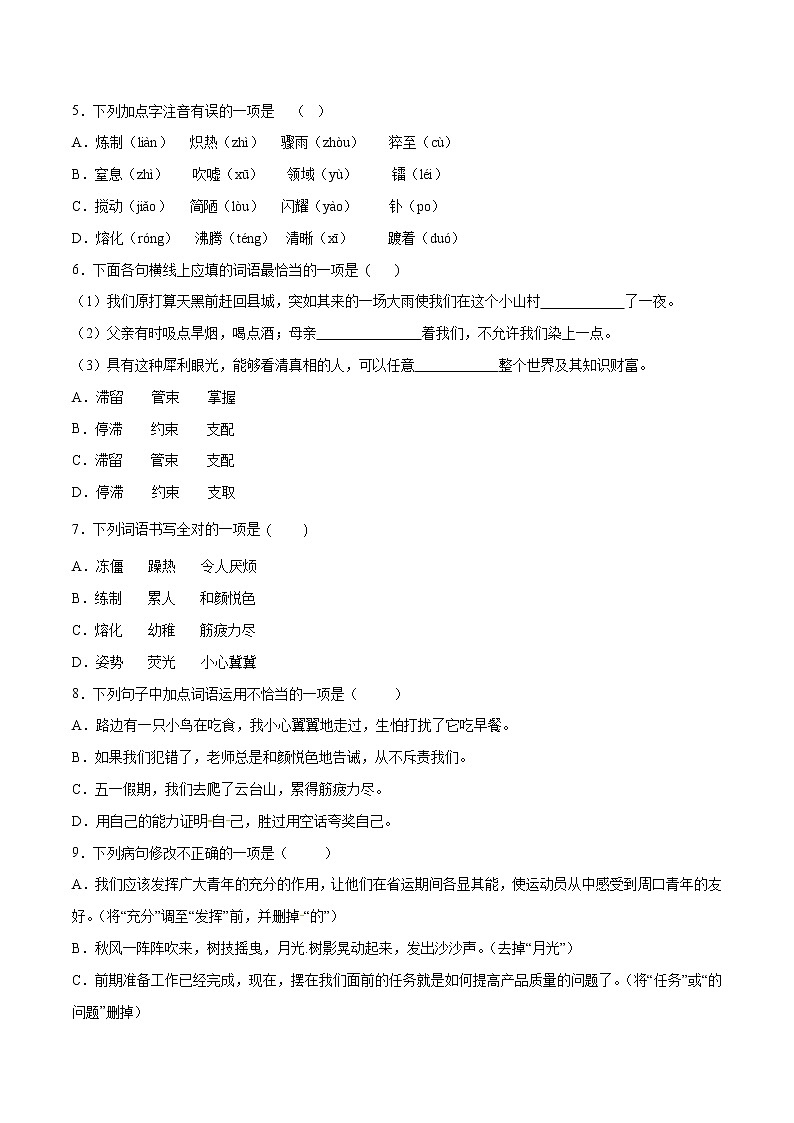 第09课 美丽的颜色-初中语文八年级上册 常考知识点+练习（部编版）02