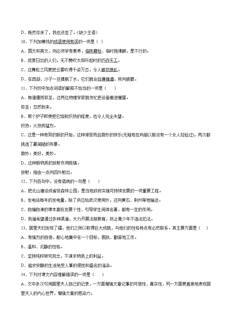 第09课 美丽的颜色-初中语文八年级上册 常考知识点+练习（部编版）03