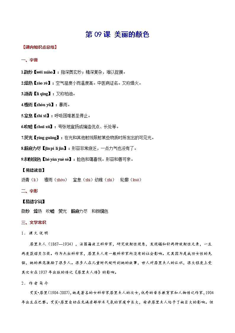 第09课 美丽的颜色-初中语文八年级上册 常考知识点+练习（部编版）01