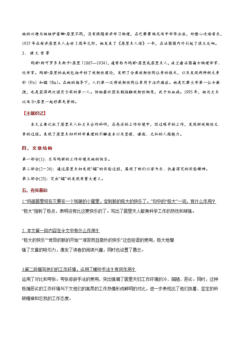 第09课 美丽的颜色-初中语文八年级上册 常考知识点+练习（部编版）02