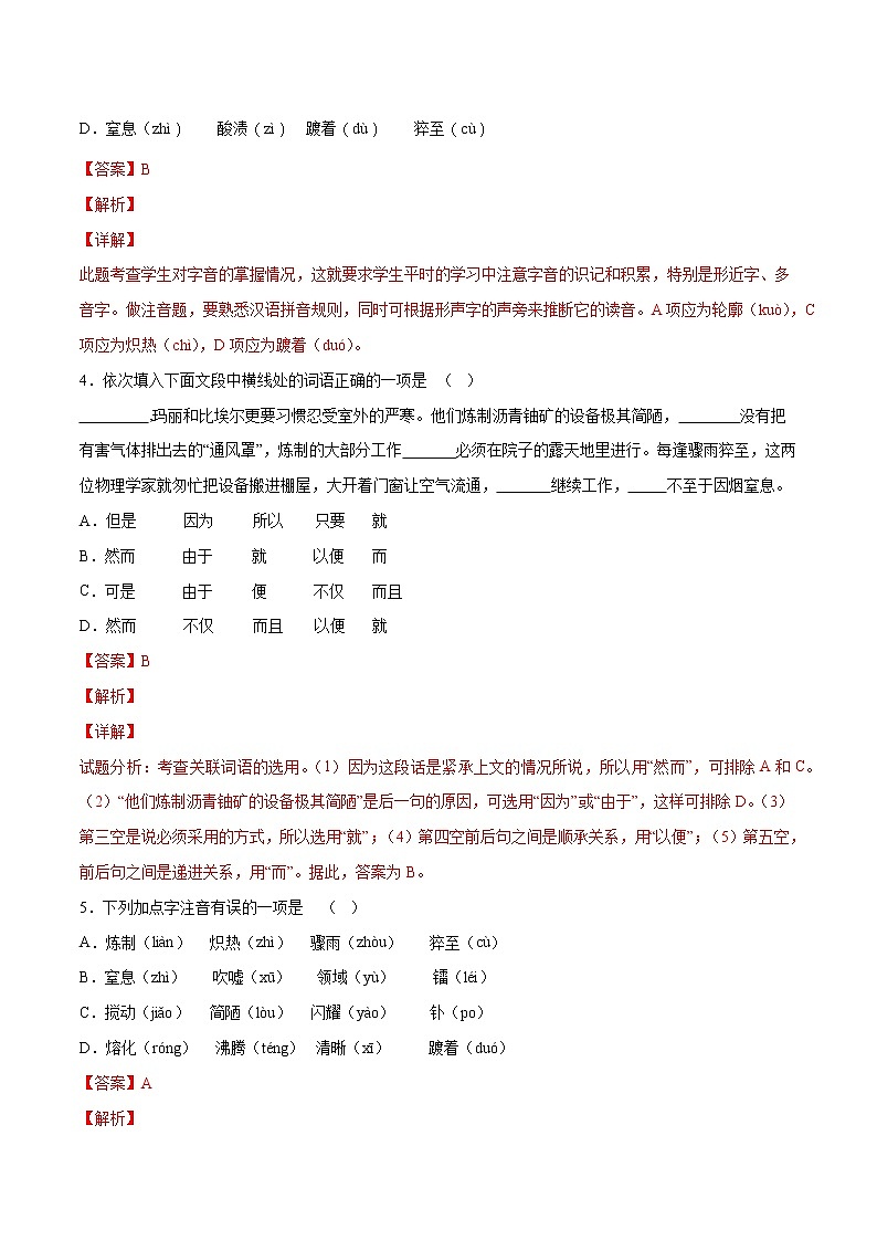 第09课 美丽的颜色-初中语文八年级上册 常考知识点+练习（部编版）02