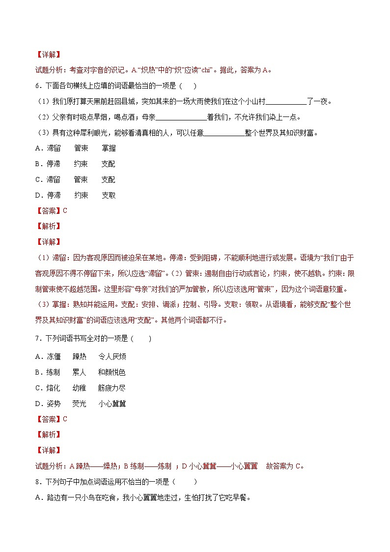 第09课 美丽的颜色-初中语文八年级上册 常考知识点+练习（部编版）03