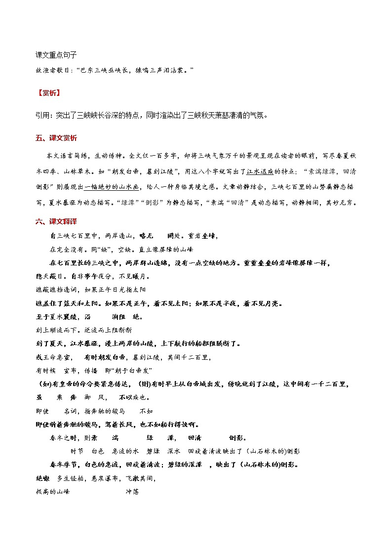 第10课 三峡-初中语文八年级上册 常考知识点+练习（部编版）03