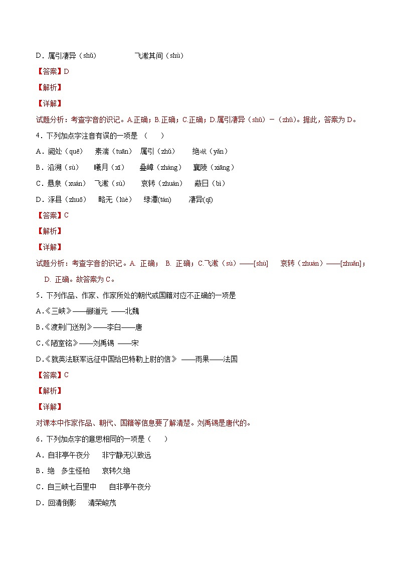 第10课 三峡-初中语文八年级上册 常考知识点+练习（部编版）02