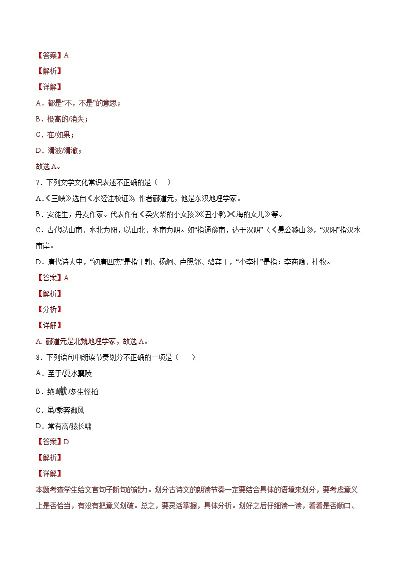 第10课 三峡-初中语文八年级上册 常考知识点+练习（部编版）03