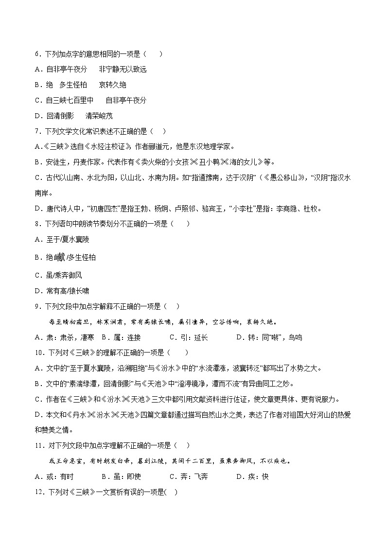 第10课 三峡-初中语文八年级上册 常考知识点+练习（部编版）02