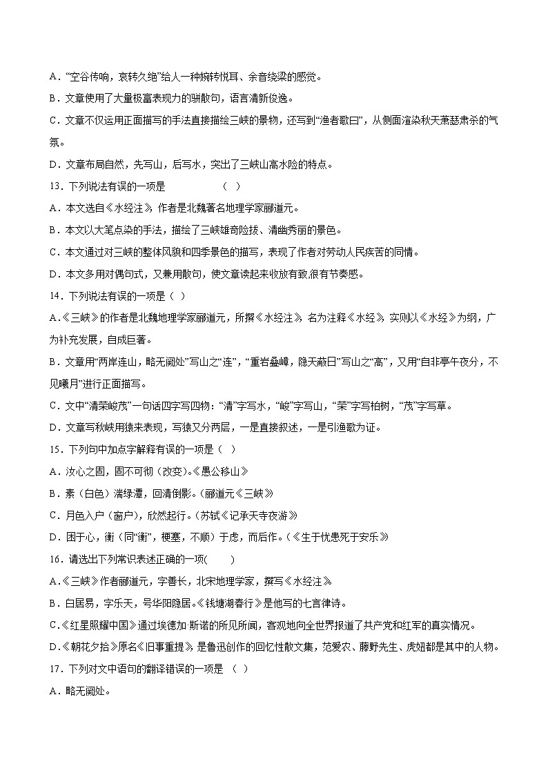 第10课 三峡-初中语文八年级上册 常考知识点+练习（部编版）03