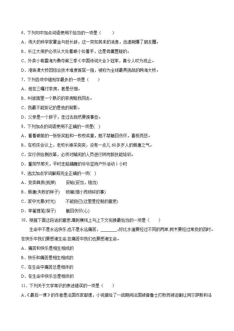 第14课 背影-初中语文八年级上册 常考知识点+练习（部编版）02