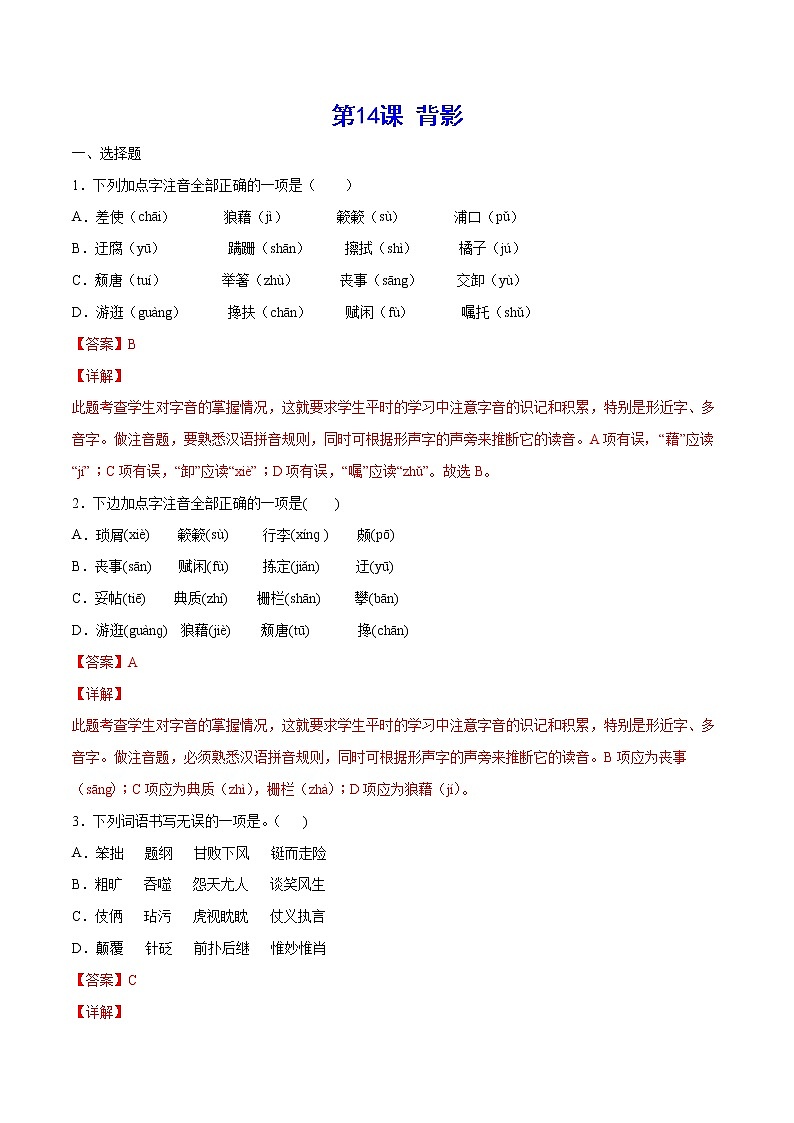 第14课 背影-初中语文八年级上册 常考知识点+练习（部编版）01