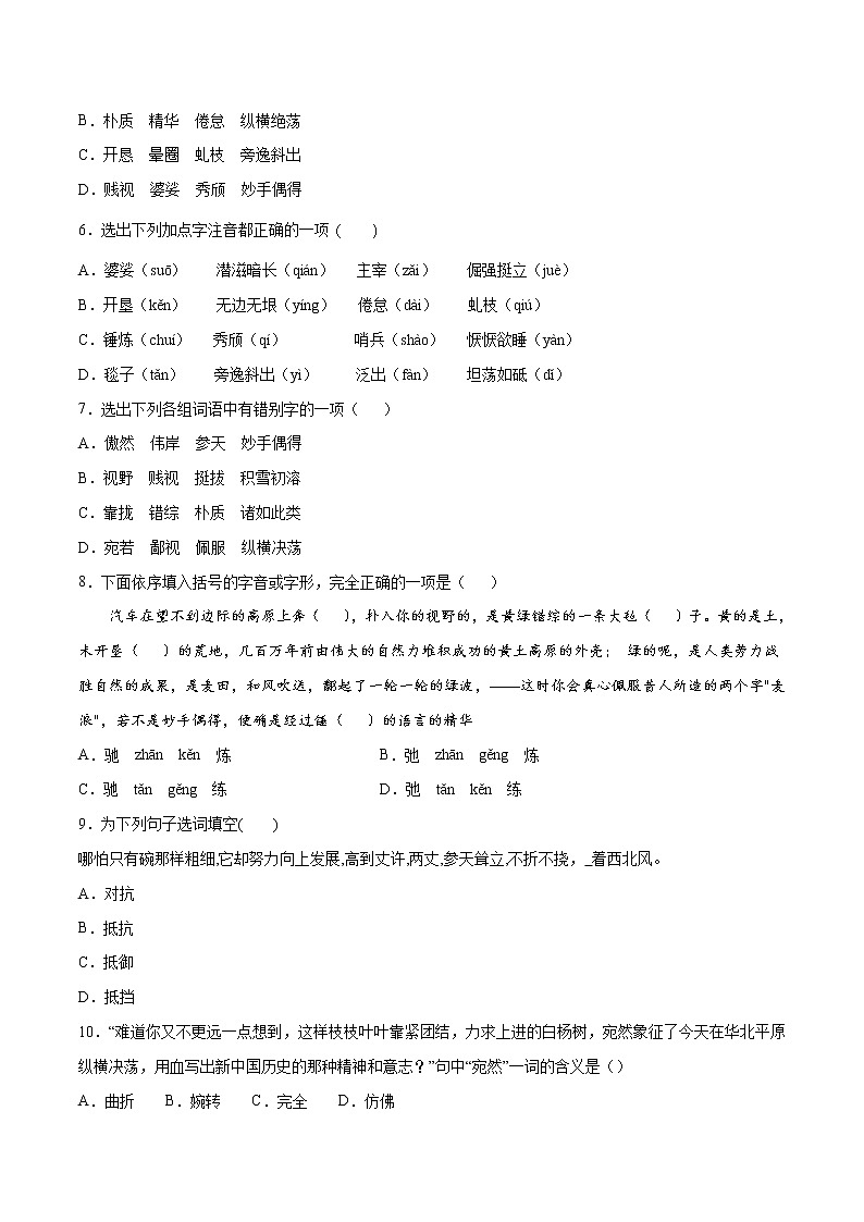 第15课 白杨礼赞(练习题)第2页