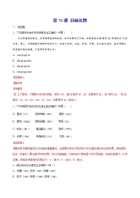 人教部编版八年级上册14 白杨礼赞精品达标测试