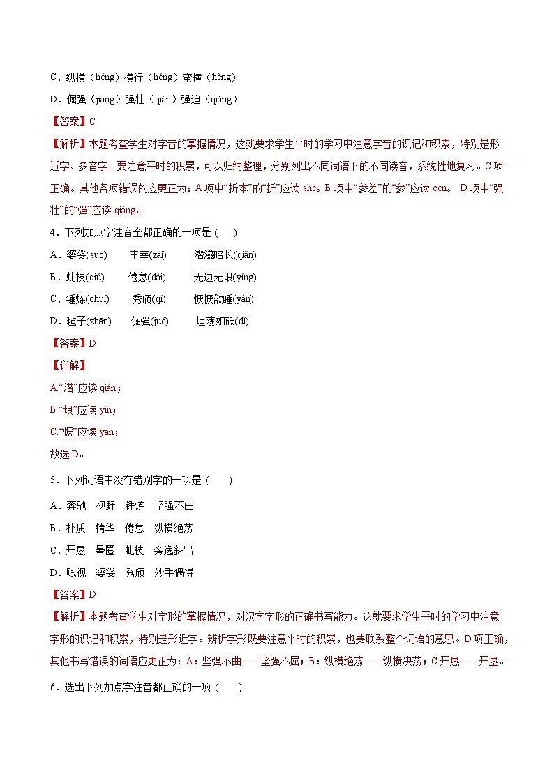 第15课 白杨礼赞(练习题含答案)第2页