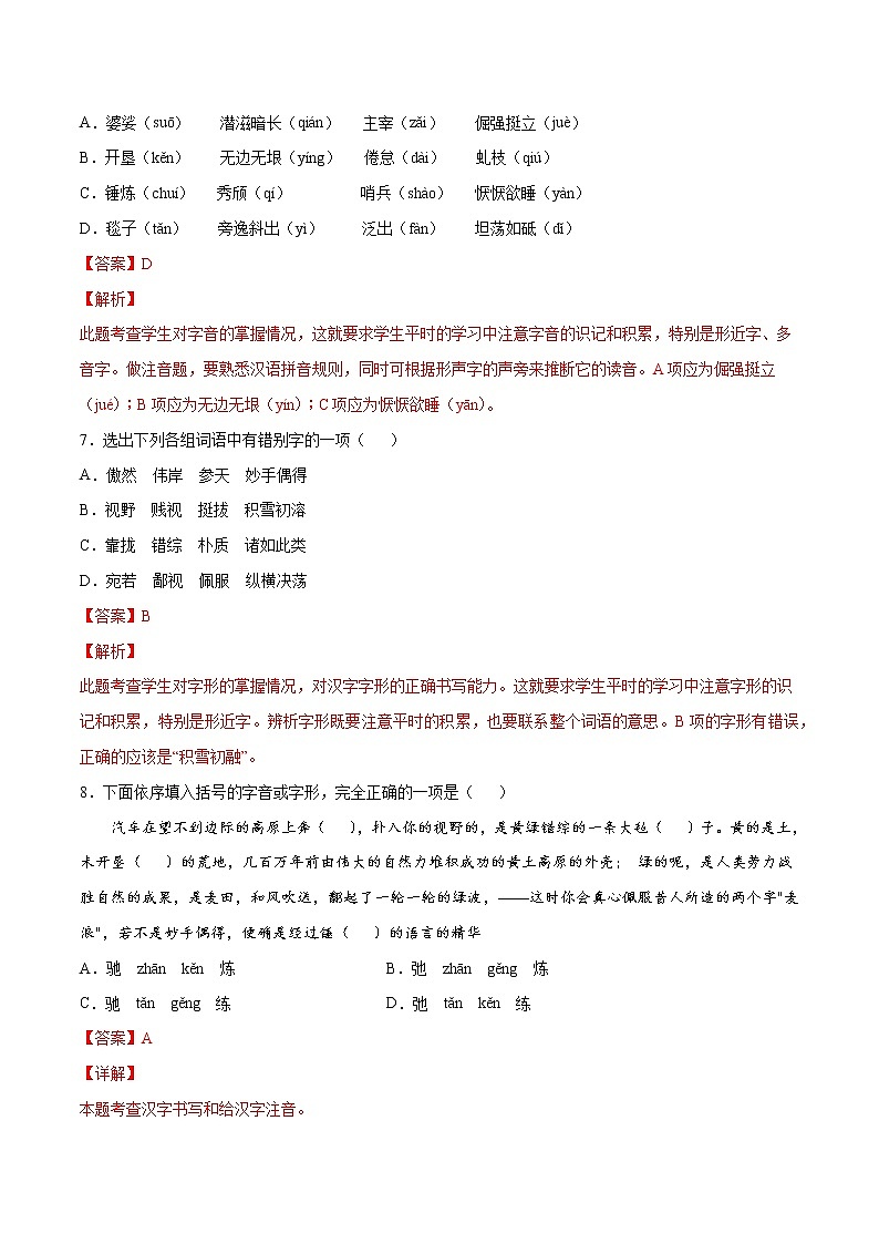 第15课 白杨礼赞(练习题含答案)第3页