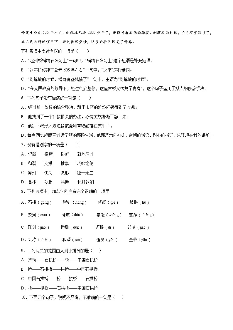 第18课 中国石拱桥-初中语文八年级上册 常考知识点+练习（部编版）02