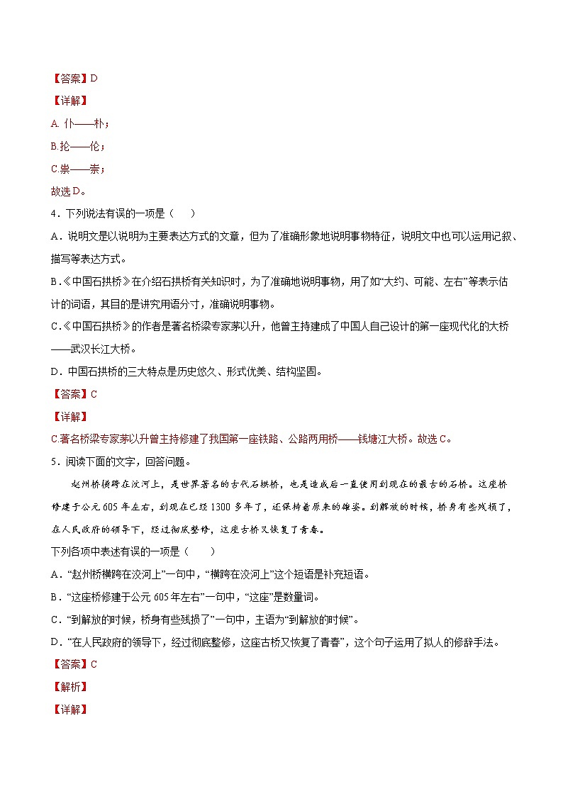 第18课 中国石拱桥-初中语文八年级上册 常考知识点+练习（部编版）02