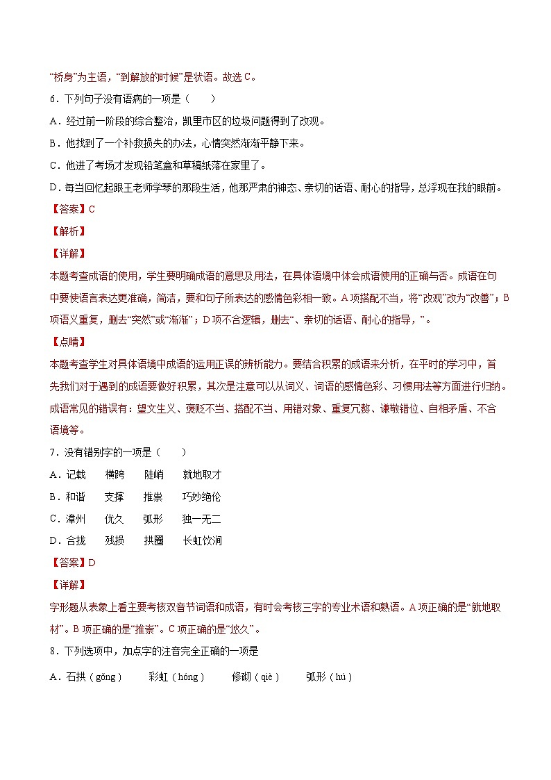 第18课 中国石拱桥-初中语文八年级上册 常考知识点+练习（部编版）03
