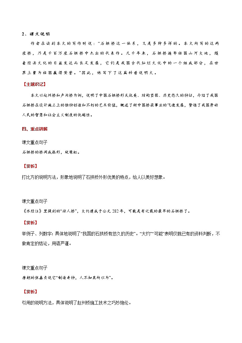 第18课 中国石拱桥-初中语文八年级上册 常考知识点+练习（部编版）02