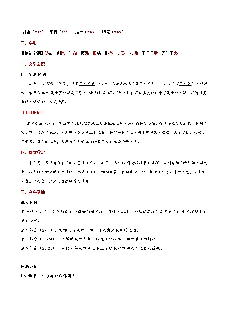 第21课 蝉-初中语文八年级上册 常考知识点+练习（部编版）02