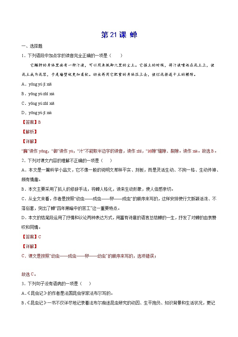 第21课 蝉-初中语文八年级上册 常考知识点+练习（部编版）01