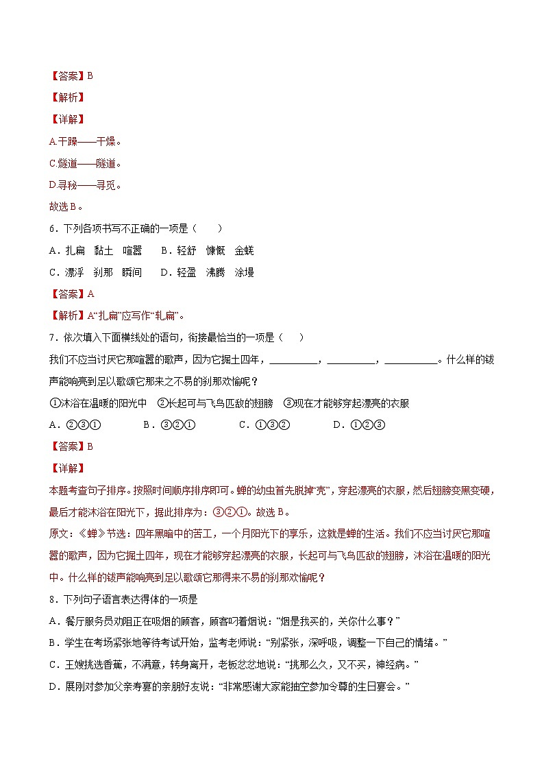 第21课 蝉-初中语文八年级上册 常考知识点+练习（部编版）03