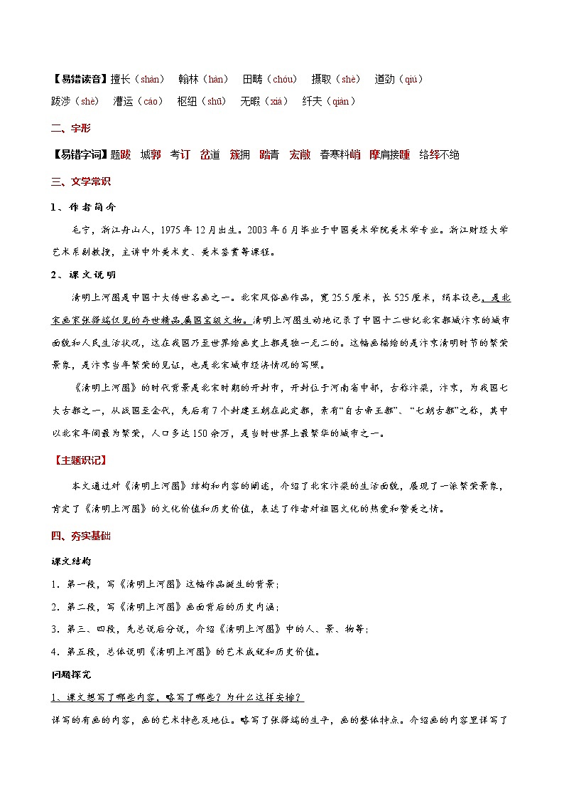 第22课 梦回繁华(常考知识点)第2页