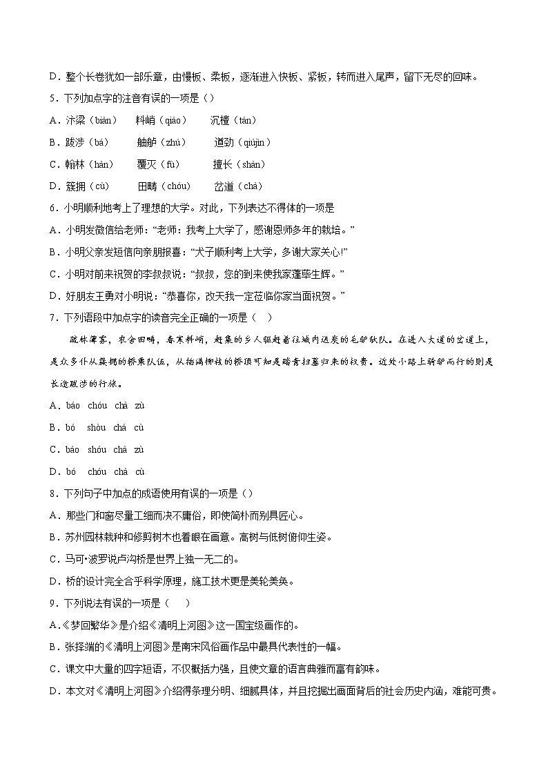 第22课 梦回繁华(练习题)第2页